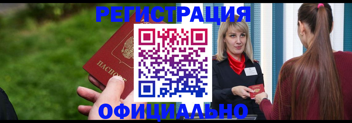 временная регистрация недорого в Вытегре